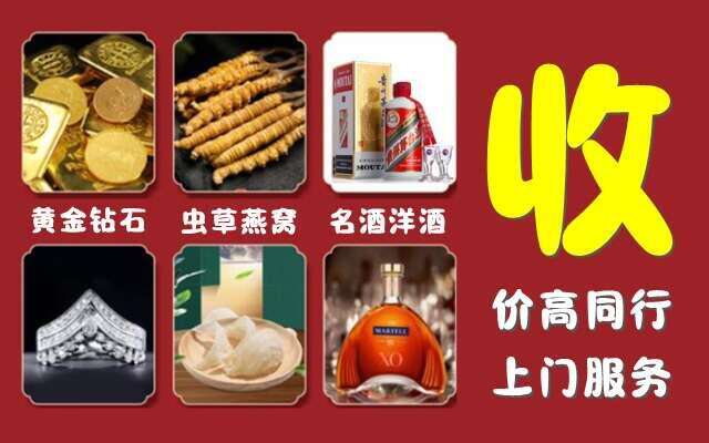 海拉尔区烟酒回收店