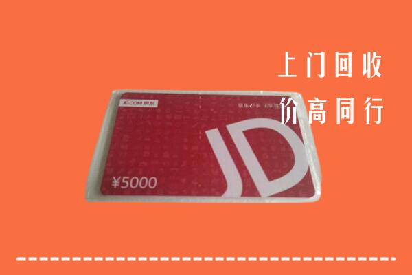 海拉尔区回收京东卡